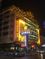 -荟华楼金店(中街店)