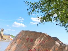 -珍宝岛