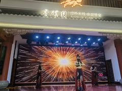-香麒园·过桥米线·南湖雅宴