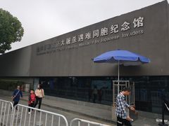 -侵华日军南京大屠杀遇难同胞纪念馆