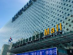 -红星美凯龙(东北全球家居1号店)