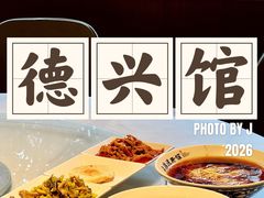 -德兴馆(广东路总店)