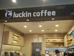 -瑞幸咖啡(卓越城店)