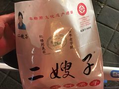 -清真·二嫂子煎饼果子(鼓楼旗舰形象店)