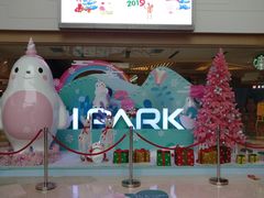 -IPARK购物中心