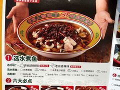 菜单-金鱼盆32年水煮鱼·18秒辣椒炒肉(京西大悦城店)