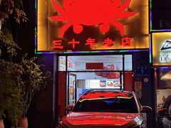 -莲花公园煎蟹(总店)