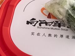 -向阳羊汤(千峰店)