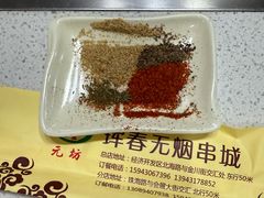 -元坊珲春无烟串城(北海路店)