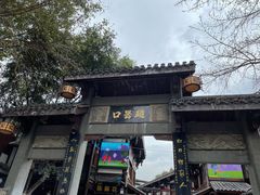 -磁器口古镇