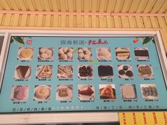 -固海糕团店
