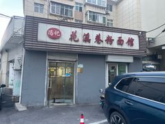 -花溪巷牛肉粉(泉城路店)