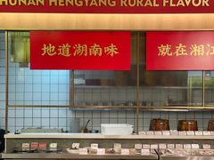 -湘江红·湖南招牌菜(莲花南路店)