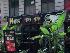 -何师烧烤·香辣蟹·川菜·30年老品牌(太古里旗舰店)