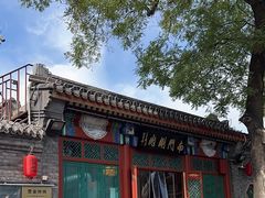 -南门涮肉(后海店)
