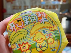 -辛一·铜锣烧(鸿寿坊店)