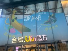 -合景·悠方(成都店)