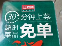 -旺顺阁鱼头泡饼(小红门店)