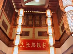 -大张烙馍村(泉山店)