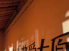 -山四砂锅(太原钟楼街店)