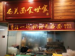 门面-恩宁刘福记(东华东路店)