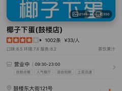 -椰子下蛋(南锣鼓巷店)