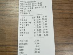账单-川人百味(金安中央大街店)