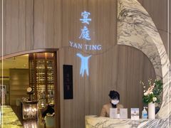 -成都瑞吉酒店·宴庭中餐厅