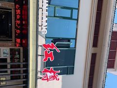 -红樽舫湖州菜.湖景餐厅(太湖渔人码头店)
