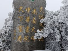 -南岳衡山风景名胜区