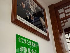 -柴氏风味斋(甘家口店)