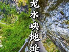 -龙水峡地缝景区