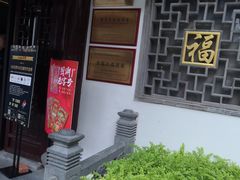 门面-绿波廊(豫园店)