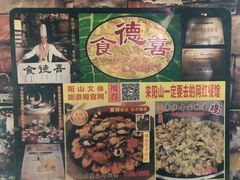 -食德喜·阳山鸡王食研基地