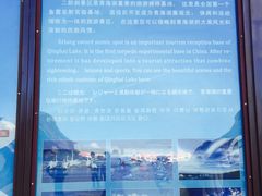 -青海湖国家重点风景名胜区售票处