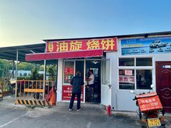 -龙门李家三旦羊肉汤馆