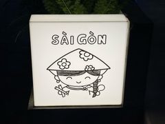 -saigon saigon | 西贡西贡(滨北店)