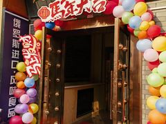 -老边饺子馆(东单店)