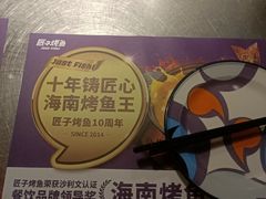 -匠子烤鱼(桫椤湾店)