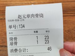 -赵元章肉骨烧(山塘街店)