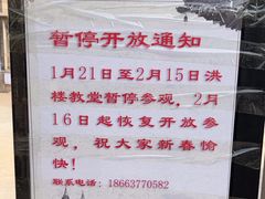 -洪家楼教堂