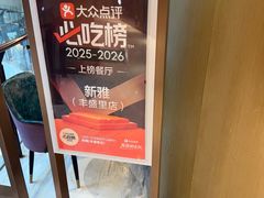 -新雅(丰盛里店)