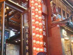 -木王宴语·野生鲜菌火锅(玉河店)