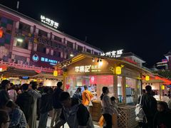 -沙州食驿·非遗小吃夜市