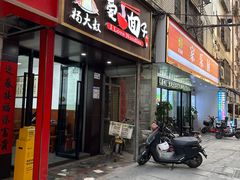 -杨大叔爱面子·四川小吃(岗头店)