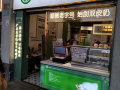 -仁信老铺甜品(北京路店)