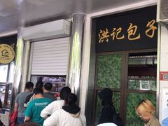 -牛街洪记小吃店(牛街店)