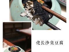 -佬麻雀·新湘菜(珠海金发购物中心店)