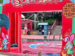 -江门古兜温泉小镇