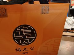 -佬太公海鸭·海鲜大排档(上海总店)